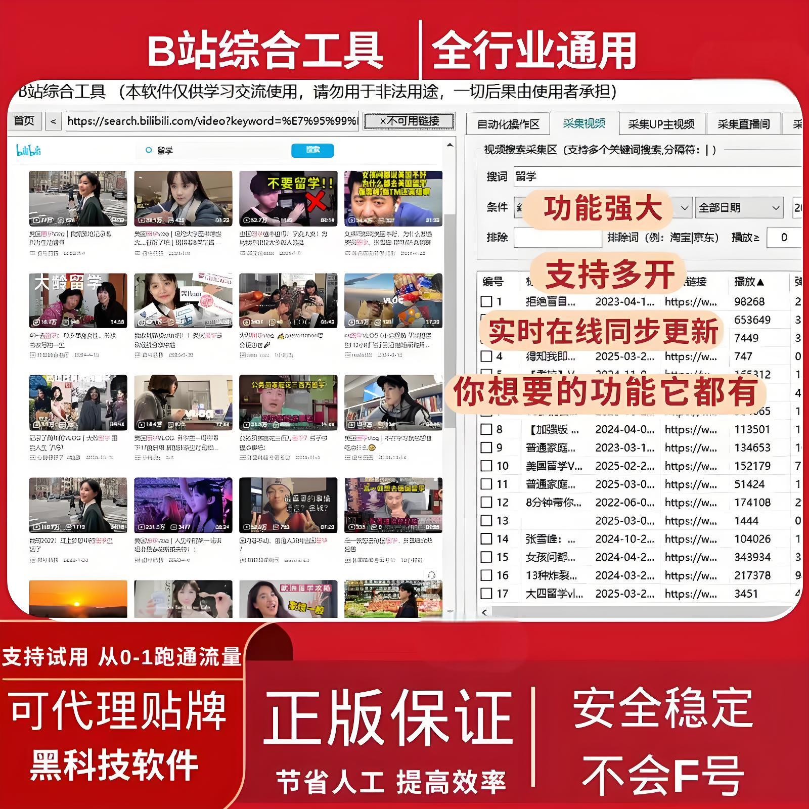 B站引流获客软件界面