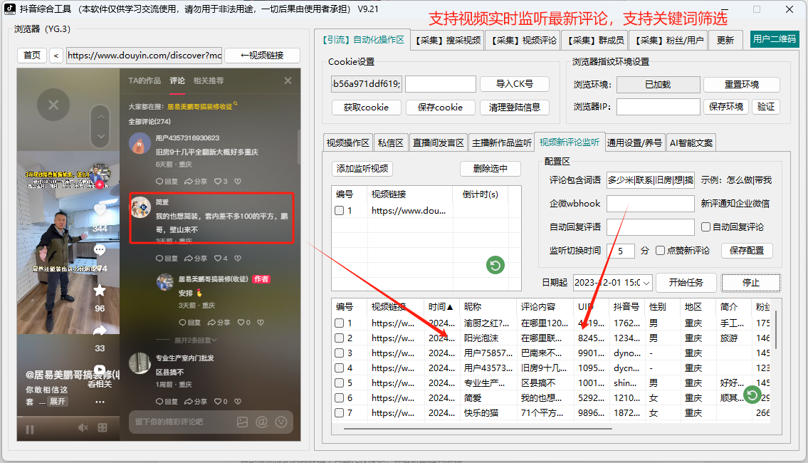 视频评论采集 缩略图