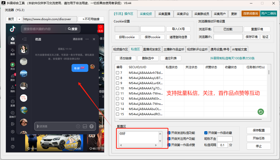 全自动私信功能 缩略图