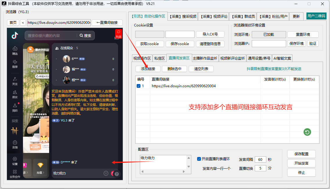 直播间发言功能 缩略图