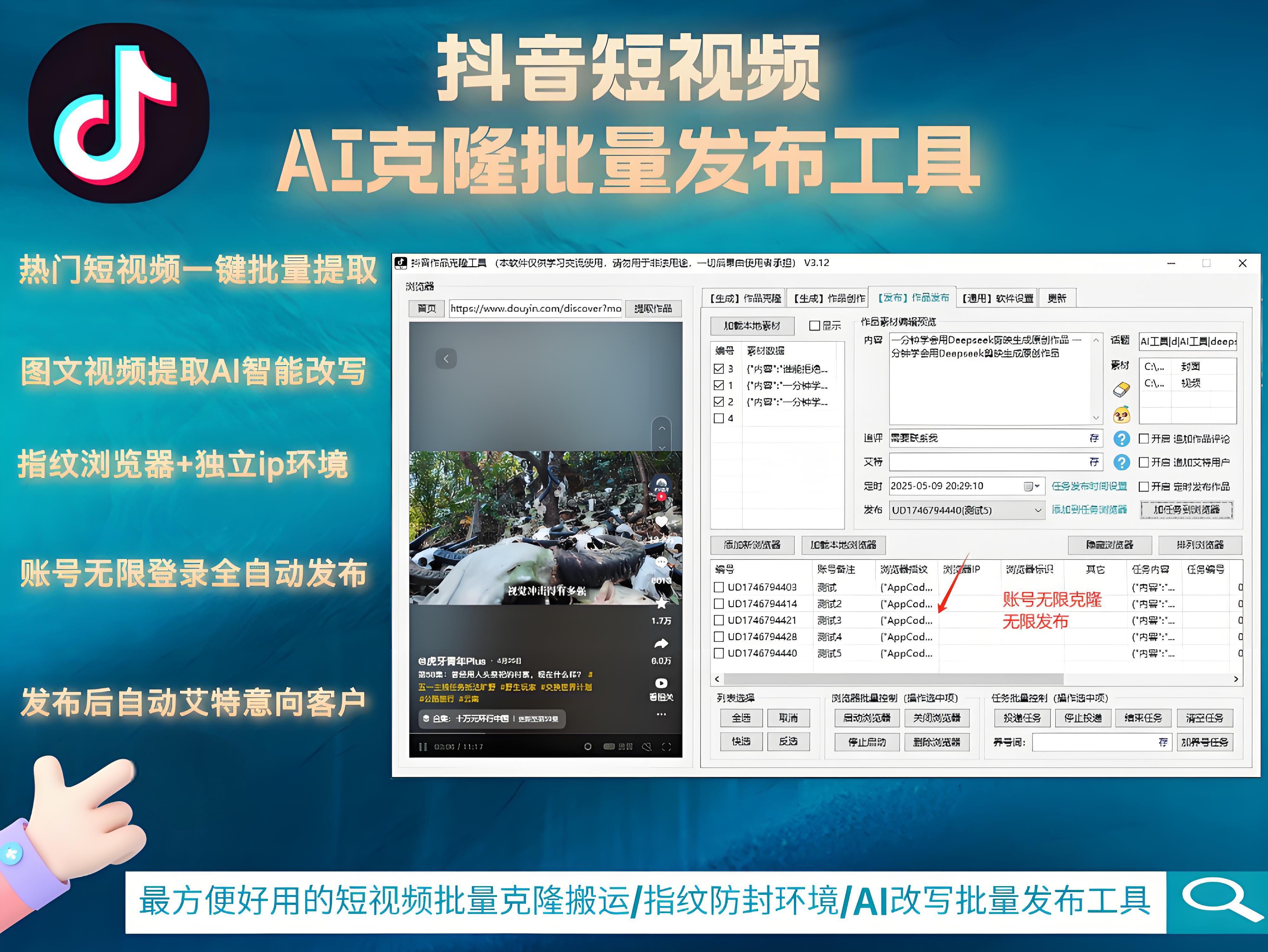 抖音AI克隆矩阵工具界面