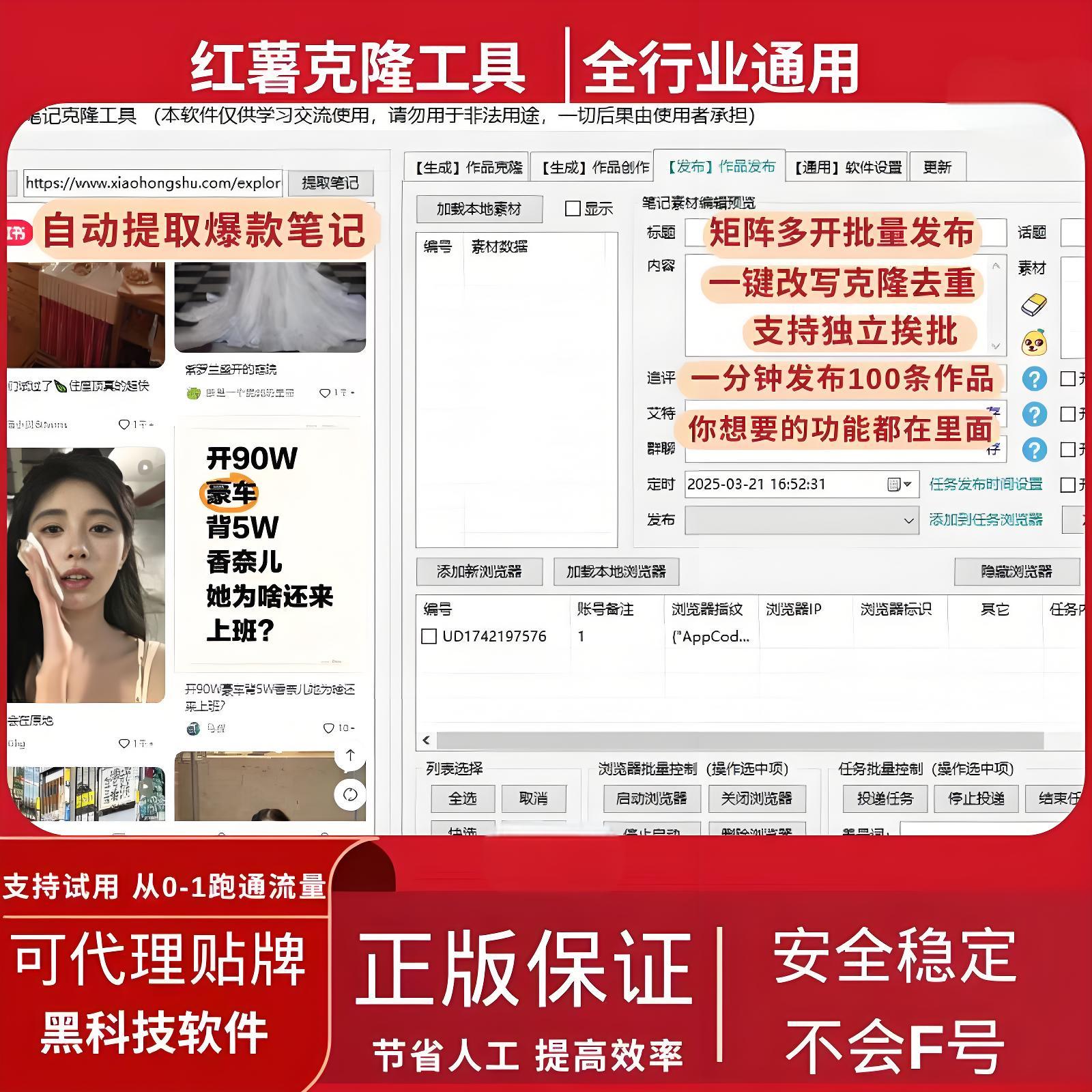 小红书AI克隆矩阵系统界面