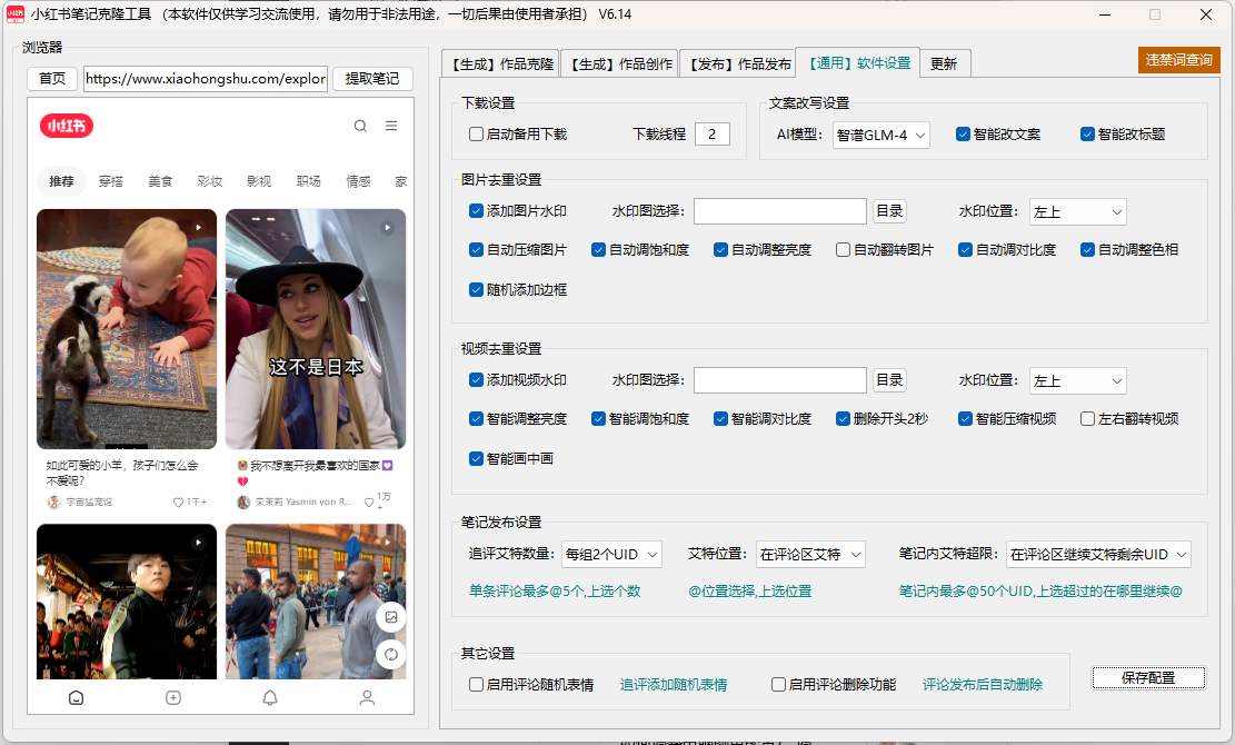 多模型改写+高去重+水印缩略图