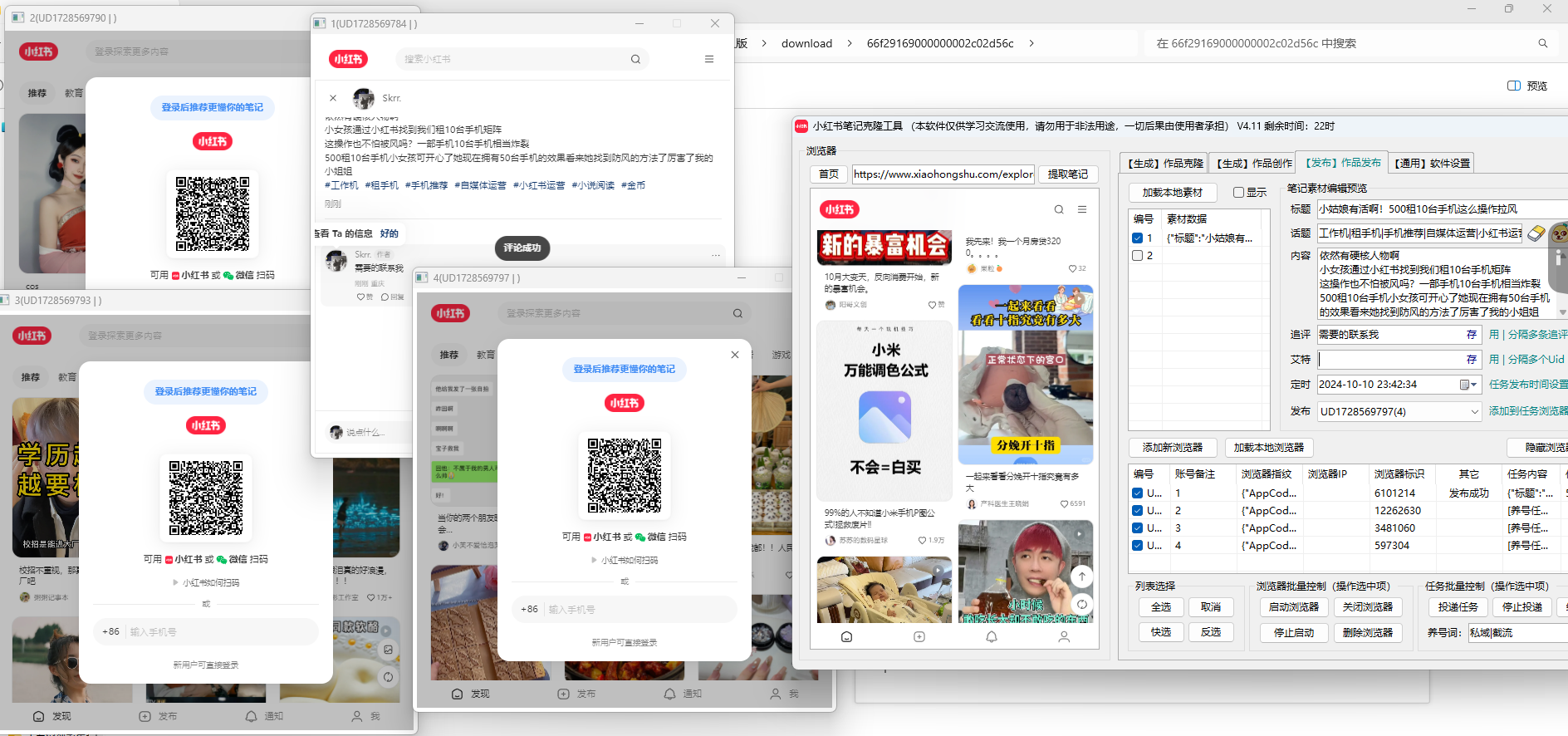 账号无限克隆缩略图