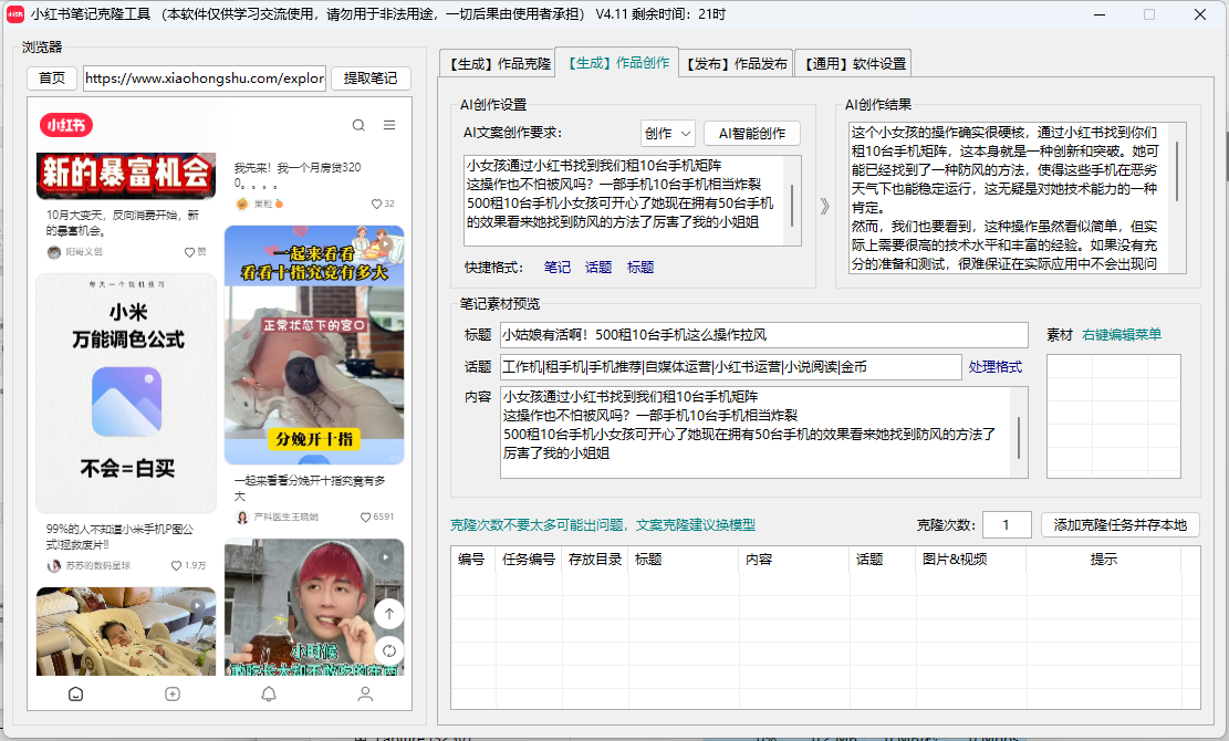 作品智能创作缩略图