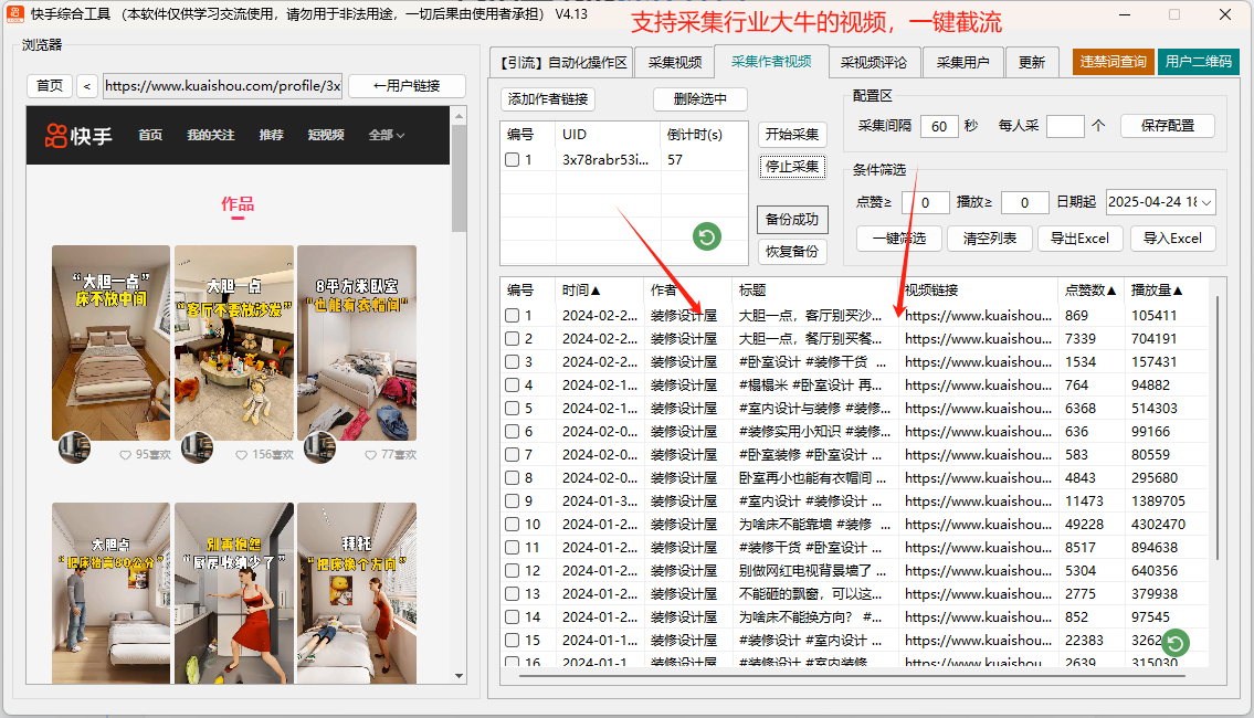 缩略图 评论区精准采集