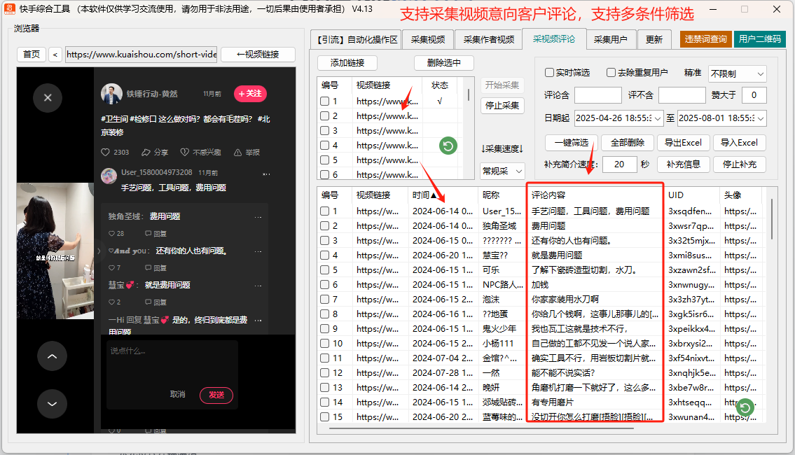 缩略图 自动互动与私信