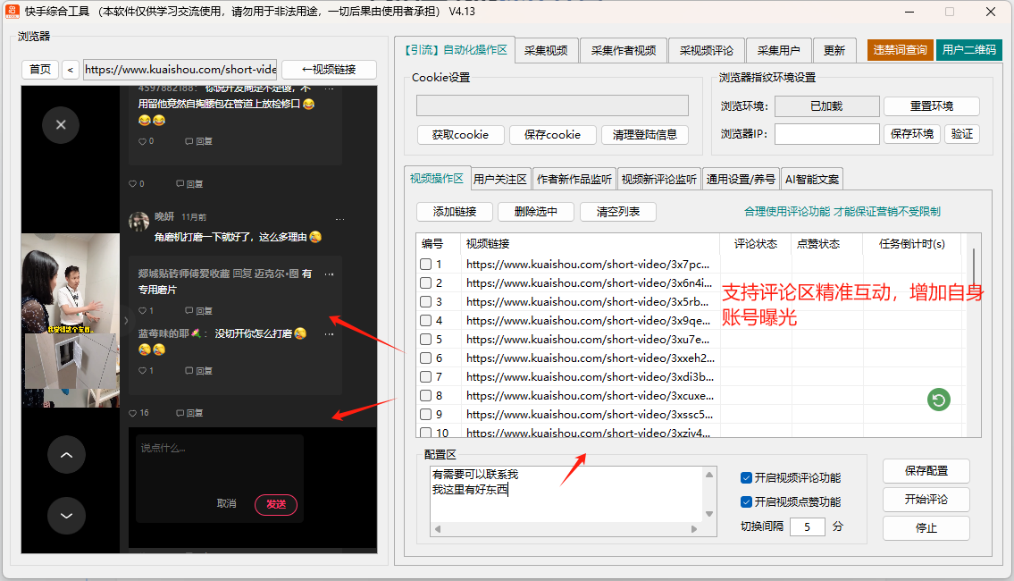 缩略图 直播间数据采集