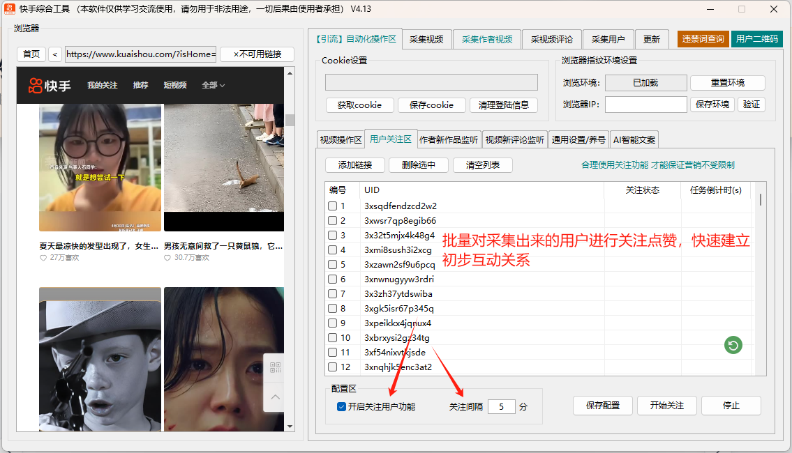 缩略图 账号管理与养号
