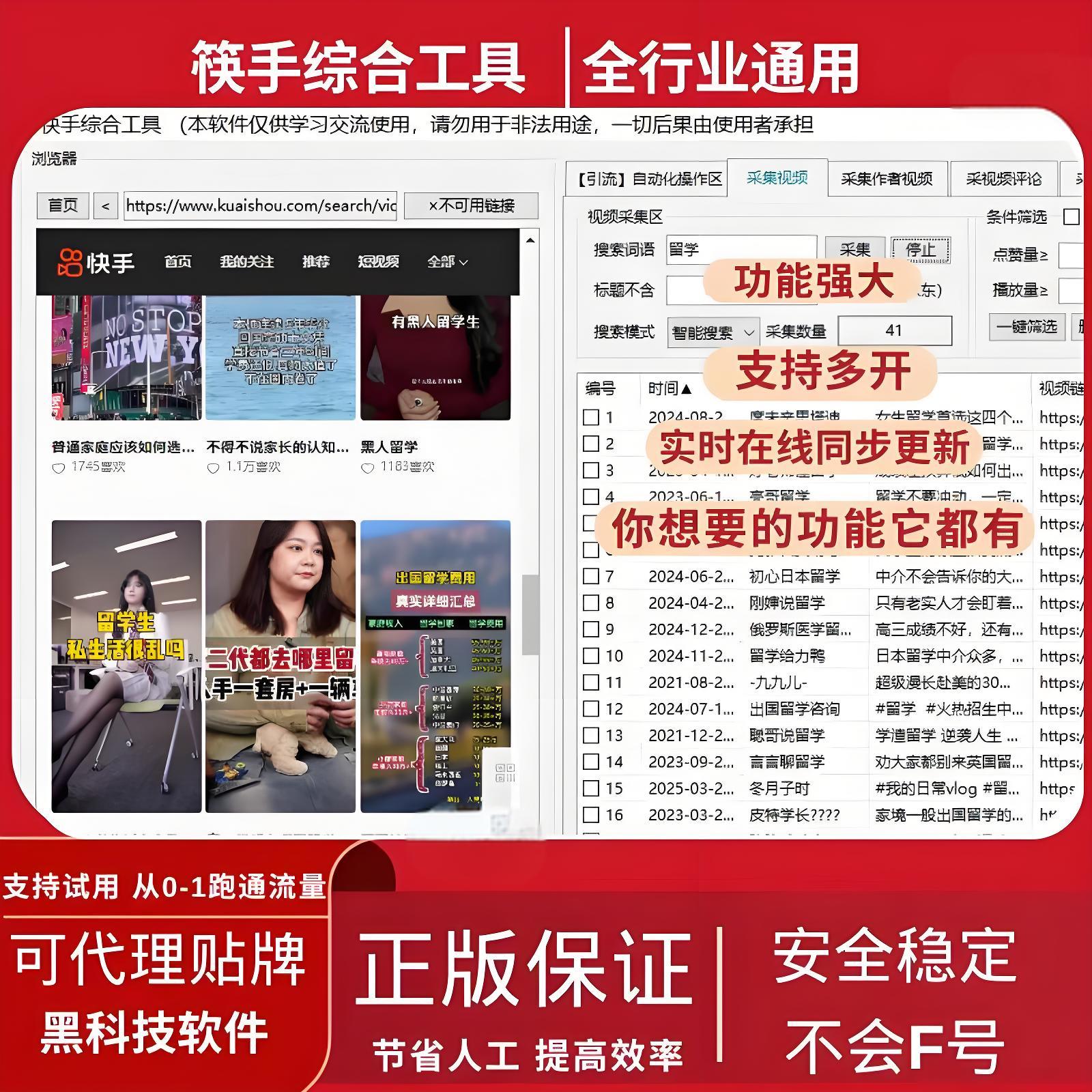 快手引流获客软件界面