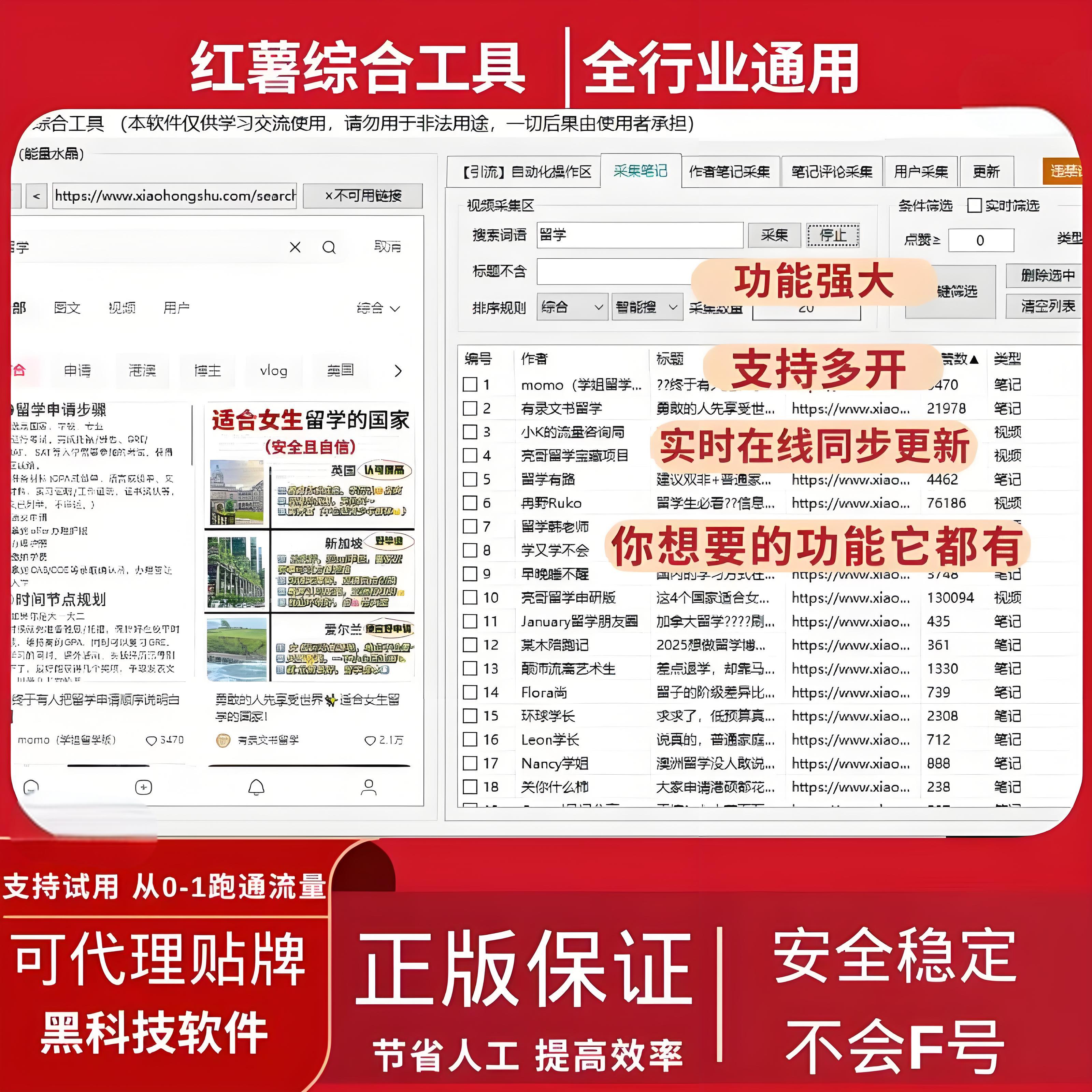 小红书引流获客软件界面